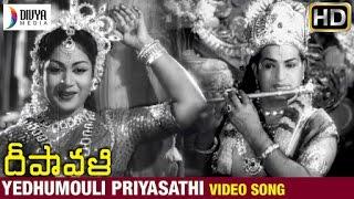 Deepavali Telugu Movie Songs | Yedhumouli Video Song | NTR | Savitri | Rajinikanth | Divya Media