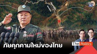 ทหารไทยเผชิญหน้ากลุ่มว้าแดง ภัยคุกคามระยะประชิด โฆษกกองทัพบกยันสถานการณ์ไม่ตึงเครียด : Matichon TV