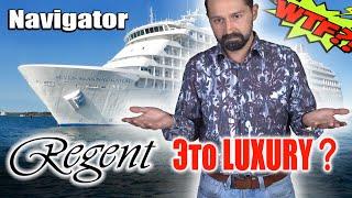 Regent Seven Seas Navigator Обзор корабля. Круиз по Французской Полинезии! Таити, Бора-Бора