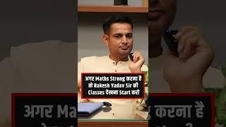 अगर Maths Strong करना है तो Rakesh Yadav Sir की Classes देखना Start करो #shorts #ssc #chsl #cpo #mts