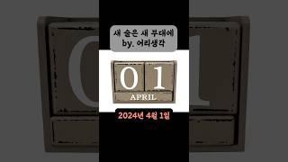 시작. 시작의 설렘. 1일이다  #기록하기 #일기장 #시작