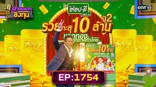 ดวลเพลงชิงทุน | Ep.1754 (FULL EP) | 4 ม.ค. 68 | one31