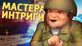 Мастера интриги /Battlefield V