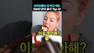 한국인보다 외국인이 더 환장하는 한식 top10