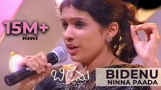 #KannadaSong I Keerthana I ಬಿಡೆನು ನಿನ್ನ ಪಾದ I Bidenu Ninna Paada