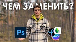 Не Покупай Photoshop, Пока Не Посмотришь Это Видео (бесплатные аналоги фотошопа)