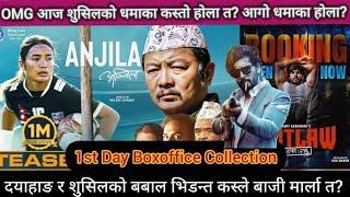 Anjila Vs Outlow Dafa 219 ll 1st Day BoxOffice Collection ll New Nepali Movies 2025 ll Dayahang  Rai