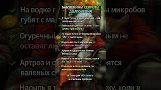 Бабушкины Секреты Долголетия