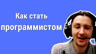 Как стать 1С программистом. Советы от опытного 1С руководителя
