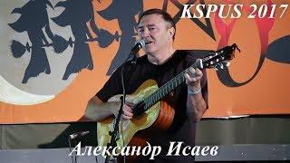 Александр Исаев - получасовое выступление на слете КSPUS, сентябрь 2017