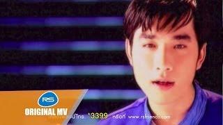 ไม่อาจเปลี่ยนใจ : James เจมส์ เรืองศักดิ์ [Official MV]