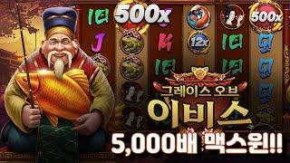 [슬롯][슬롯머신] 그레이스 오브 에비스 x5,000배 맥스윈!! Pragmatic Play Grace of Ebisu x5,000배 MAX WIN!! #슬롯버프