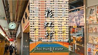 【Hong Kong Walk】Nostalgic Tour of Choi Hung Estate and see its famous rainbow facade | POV 4K