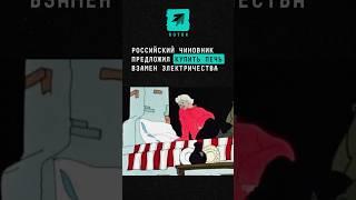 Российский чиновник предложил купить печь взамен электричества #новости #поток  #иркутскаяобласть