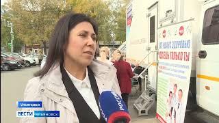 В День сердца мобильный центр здоровья работал в Железнодорожном районе города  Ульяновска
