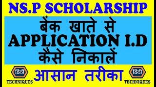 nsp scholarship application id by account number how to know nsp application id