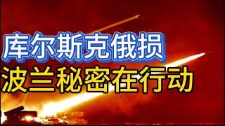 乌军展开俄后勤袭击；空袭基辅科学家夫妇罹难；务安空难原因；20250102-1