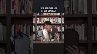 [1분 요약] 탈모를 멈출 생활습관 4가지? #shorts #탈모 #탈모치료 #탈모습관