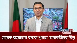 চুয়াডাঙ্গা জেলা বিএনপির সম্মেলন শুরু, আছেন মির্জা ফখরুল | Mirza Fakhrul | BNP | News24