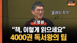 [인터뷰] 고명환 "'왜 눈치보고 살았지?' 죽음 앞에서 든 생각"