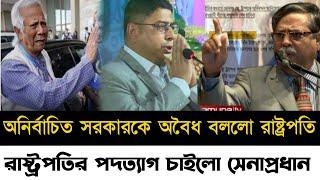 Ajker Bangla Khobor 09 Nov 2024 | Bangladesh Letest News | Somoy Sangbad News | Bangla News Today |