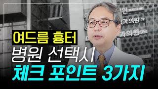 여드름 흉터 병원 선택 할 때 3️⃣가지는 꼭 확인하세요!