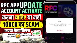 RPC App Activation Fees Problem | RPC App Real Or Fake | RPC App New Update Today