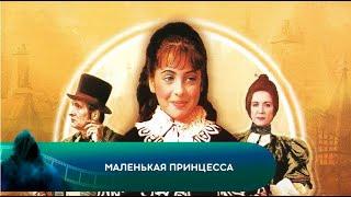 ОЧЕНЬ ТРОГАТЕЛЬНОЕ И НАСТОЯЩЕЕ КИНО! Маленькая принцесса. Лучшие фильмы