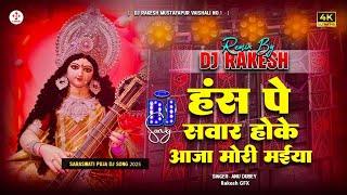 Hans Pe Sawar Hoke Aaja Mori Maiya | Saraswati Puja song 2025 Dj Remix | Saraswati Puja DJ Song 2025