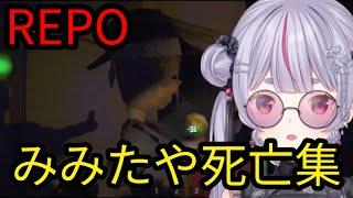 みみたや死亡集【兎咲ミミ.ぶいすぽ.切り抜き】