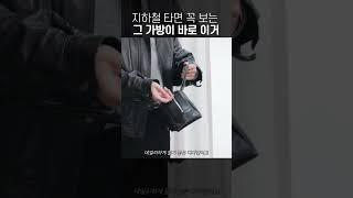 어? 아까도 이 가방 봤어요! 하루에 한 번씩 봤던 그 가방 바로 이 브랜드였습니다