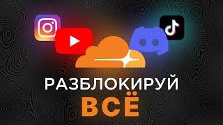 ОСВОБОДИ СВОЙ ИНТЕРНЕТ