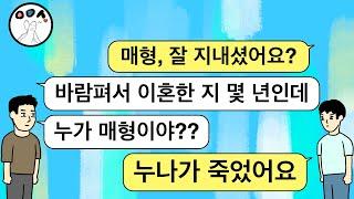 (톡툰) 불륜 사실 들통나 저와 이혼한 와이프가 스스로 목숨을 끊었다는데, 처남은 장례식에 와달라네요