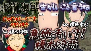 呪術廻戦 じゅじゅとーくニキ 切り抜き 虎杖悠仁 夏油傑 榎木淳弥 櫻井孝宏 『仕事が減ってきたなって時にやること』『意地汚いなって思う』『生々しいこと言うね』渋谷事変 懐玉・玉折 ラジオ