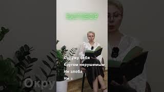 ЗАЩИТНЫЙ ЗАГОВОР  #taro #психология  #таро #знакитаро #советастролога #гадание #саморазвитие