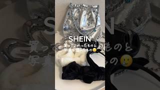 SHEINの値段バグ　#shein #shein購入品 #shorts