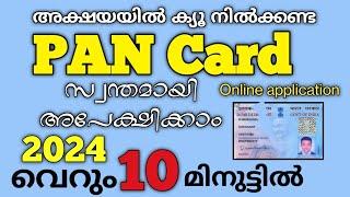 Get Your PAN Card FAST! Easy Online Application Guide (2024) | How to apply for a PAN card online