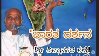 Bharat Darshan || ಭಾರತ ದರ್ಶನ || by Vidyanand shenoy #samvada #rss  #bharat #rsspeech