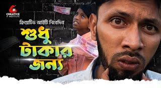 Shudhu Takar Jonno | Tabib Mahmud & Rana | Bangla Rap Song 2021 | Creative IT