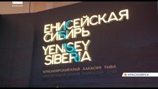 Российское правительство одобрило проект «Енисейская Сибирь»
