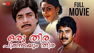 Oru Thira Pinneyum Thira Malayalam Full Movie | Prem Nazir | Mammootty