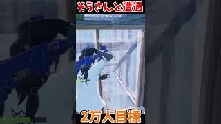 リロードランクでそうさんと遭遇！？@Soxux  #shorts #フォートナイト #ゆっくり実況  #fortnite #ランク