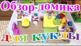 Обзор домика для куклы.