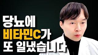 비타민C ‘이것’과 먹으니 당뇨가 물러났습니다. 값도 싸고 안전한 이 조합 꼭 시도하세요.