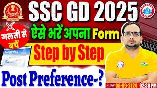 SSC GD Form Filling 2024 Step by Step | SSC GD Post Preference | SSC GD Apply Online 2024