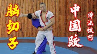 中国式摔跤脑切子Chinese martial arts Chinese wrestling