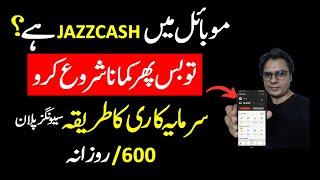 Method Of Investment In Jazzcash Savings Plan ll How Much Money Did I Earn In A Month.?