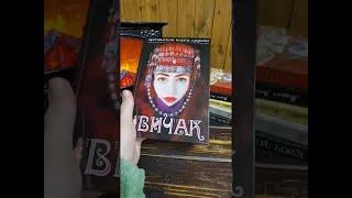 ТАЙНЫЕ РИТУАЛЫ.  ВЕДЬМИНА ИЗБА ▶️ ИНГА ХОСРОЕВА