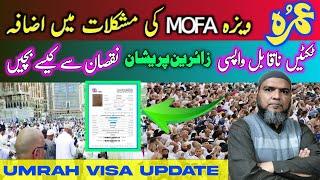 New Quota System for Umrah Visa | Breaking News for Pakistani UMRAH Travelers