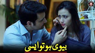 Biwi Ho To Aisi | Pakistani Drama | Sana Javed | Mikaal Zulfiqar | Crime Patrol | CP2U